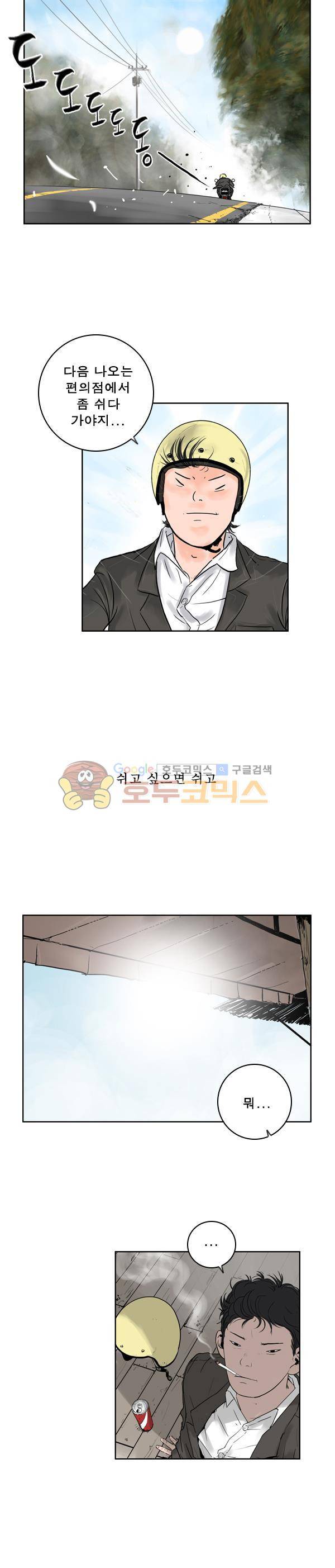 로딩 10화 - 늦은밤 3