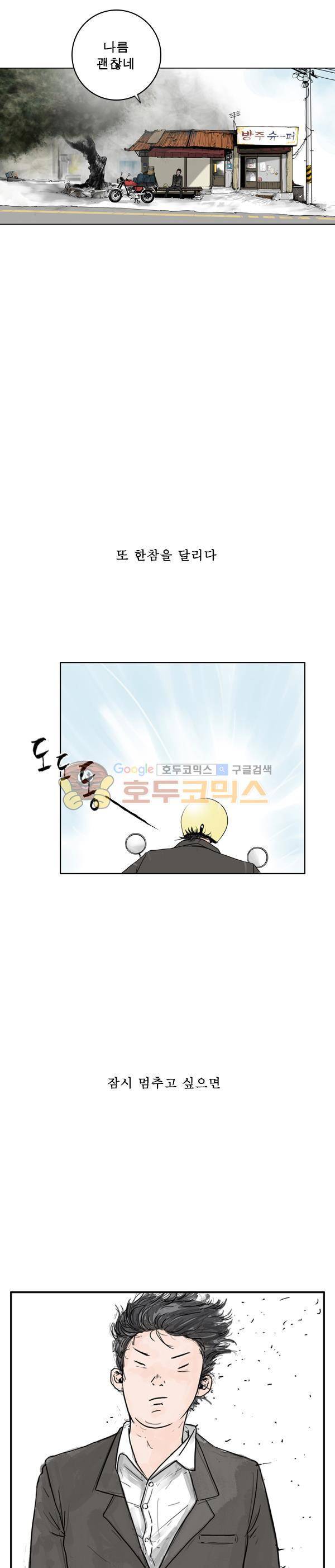 로딩 10화 - 늦은밤 4