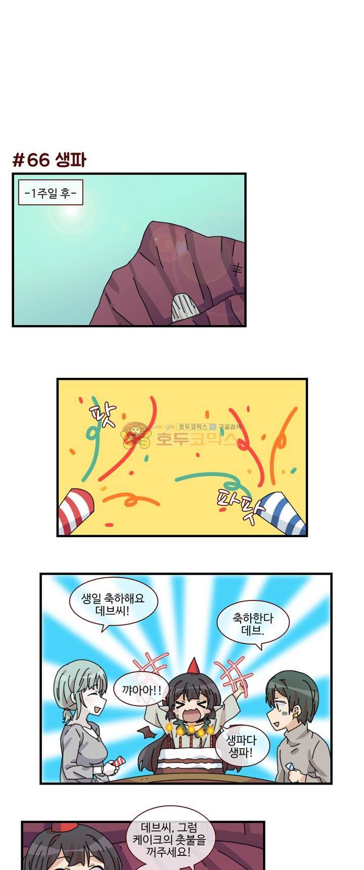 마계촌 99번지 20화 1