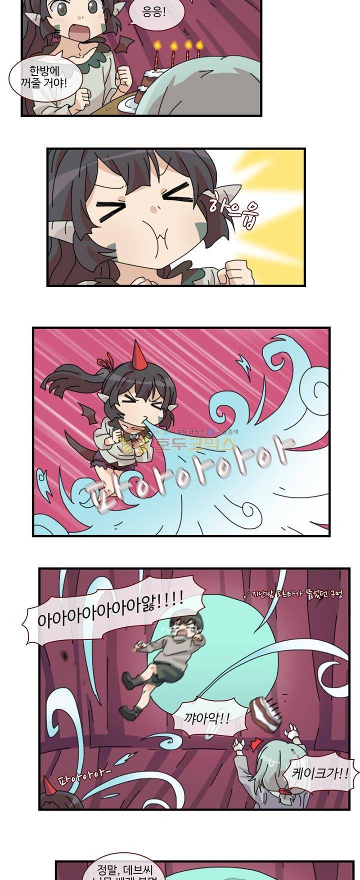마계촌 99번지 20화 2