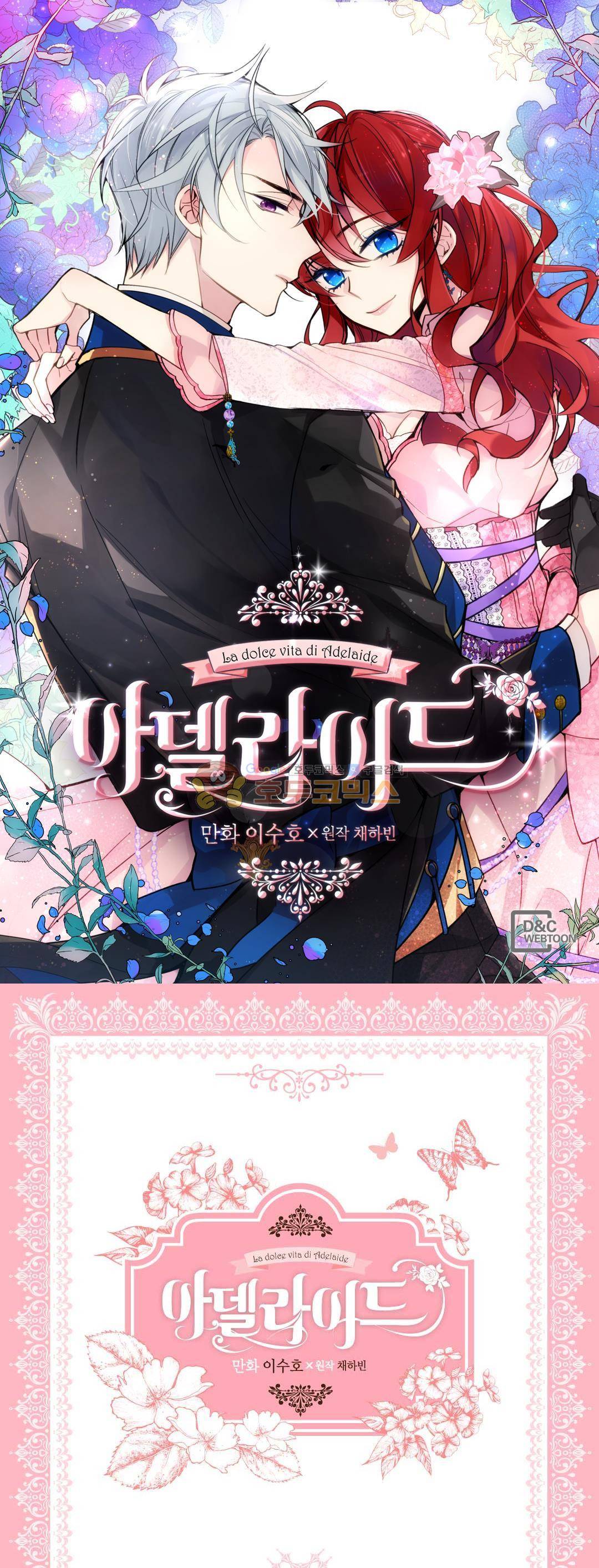 아델라이드 8화 1