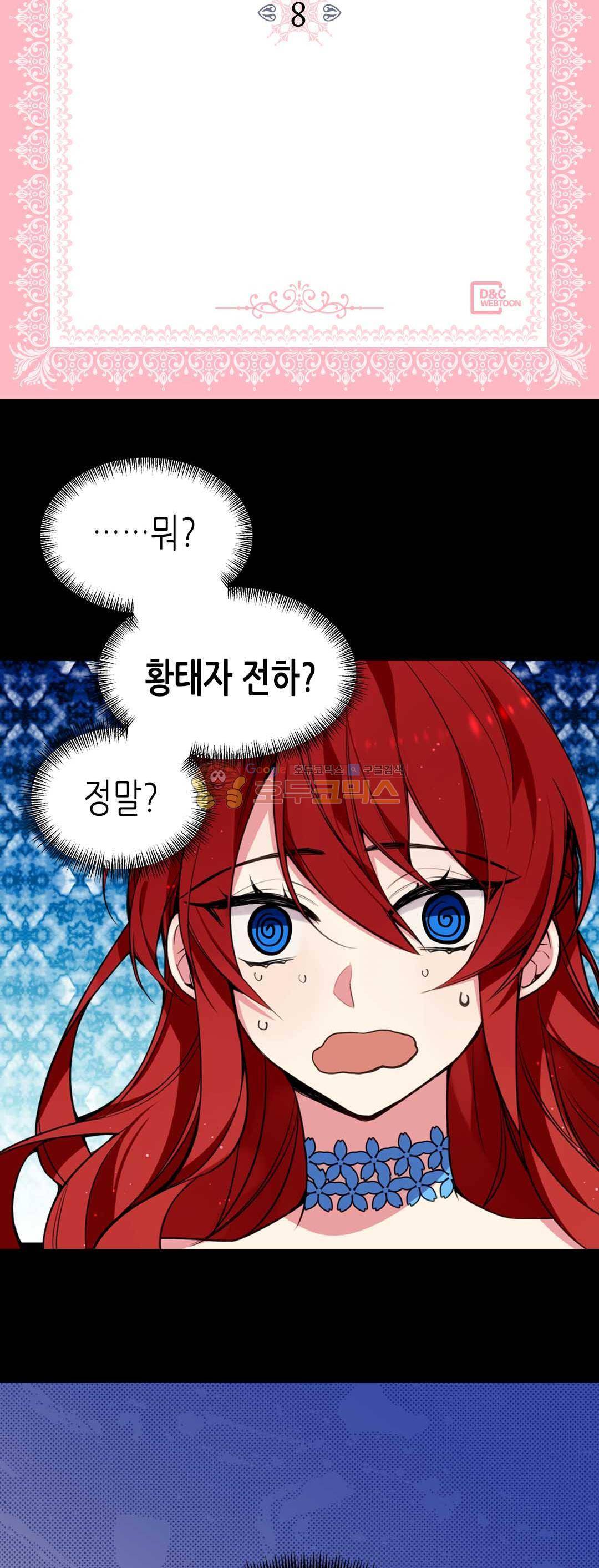 아델라이드 8화 2