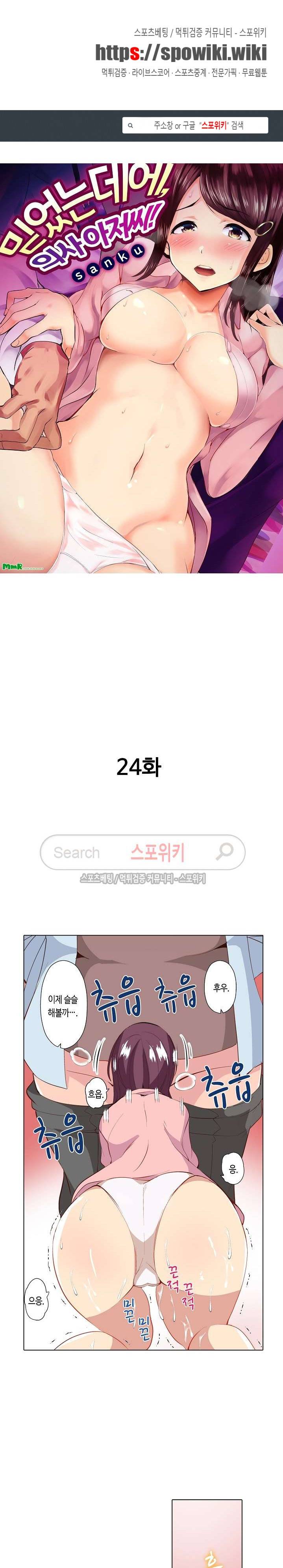 믿었는데에, 의사 아저씨! 최종화 1