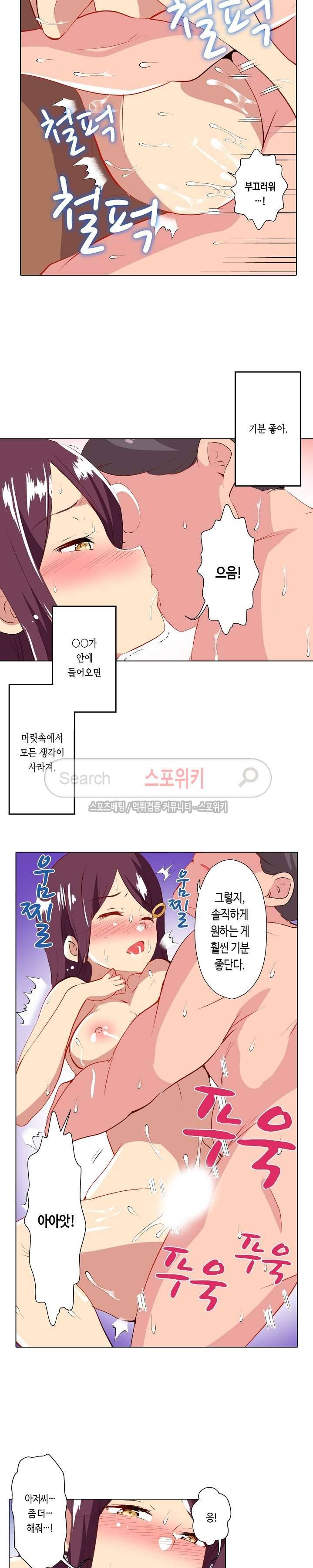 믿었는데에, 의사 아저씨! 최종화 8