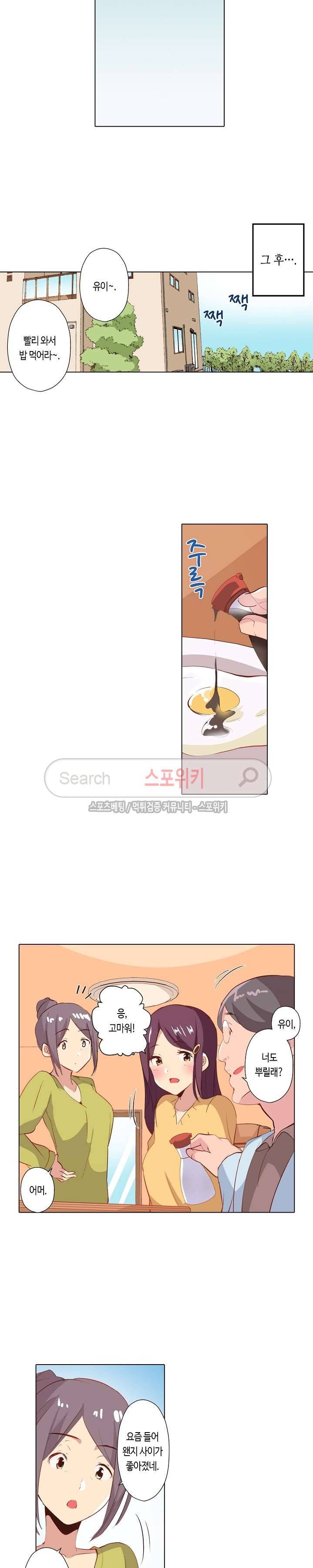 믿었는데에, 의사 아저씨! 최종화 11