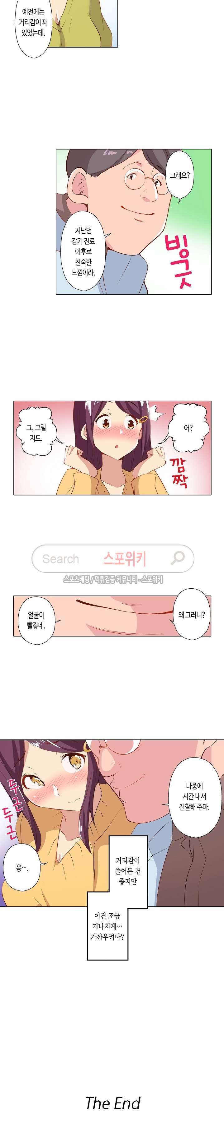 믿었는데에, 의사 아저씨! 최종화 12