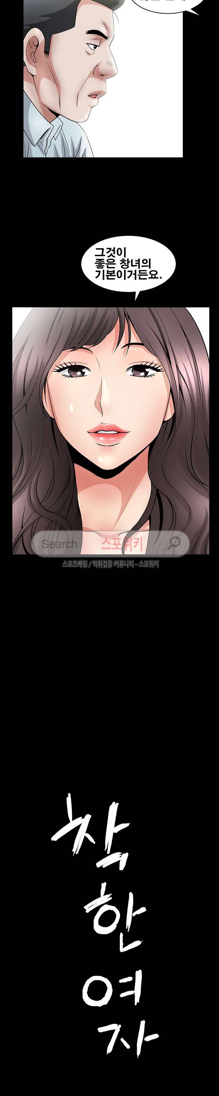 착한 여자 2화 2