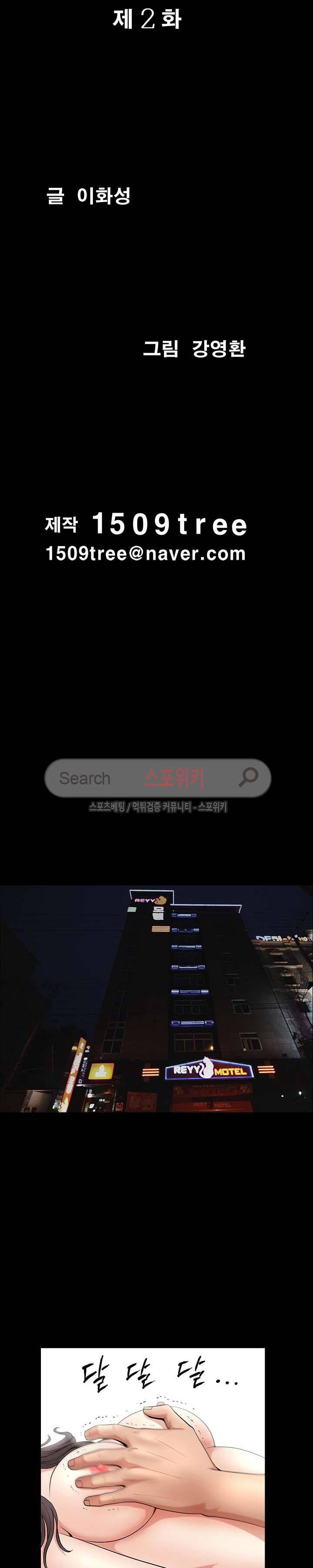 착한 여자 2화 3