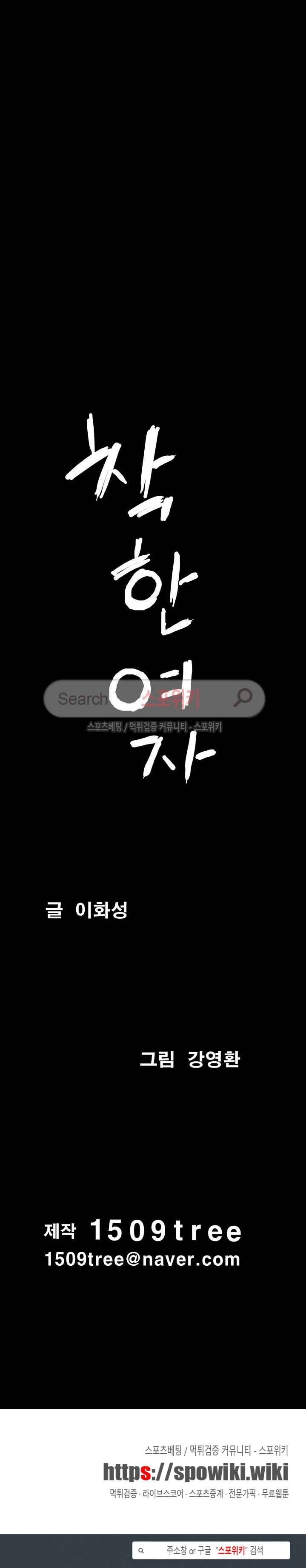 착한 여자 2화 34