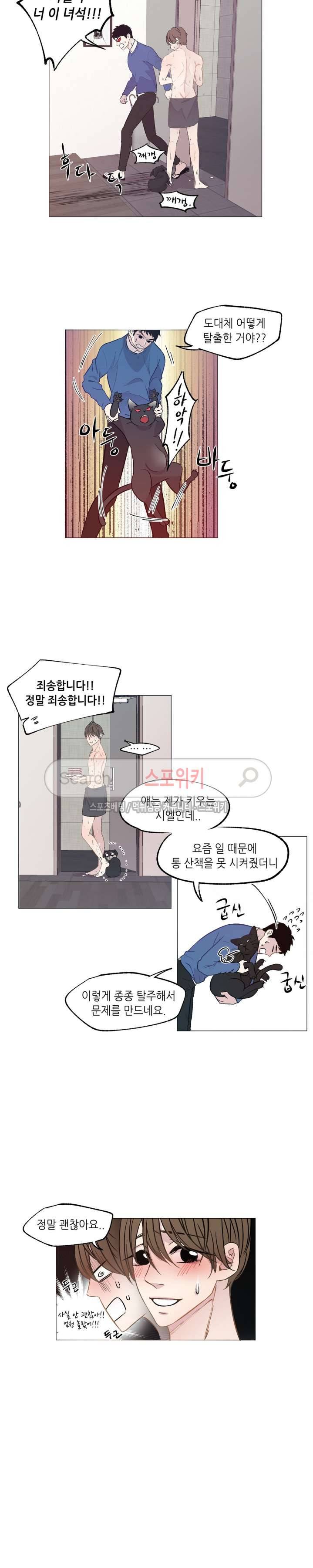 지루한 남자 2화 4