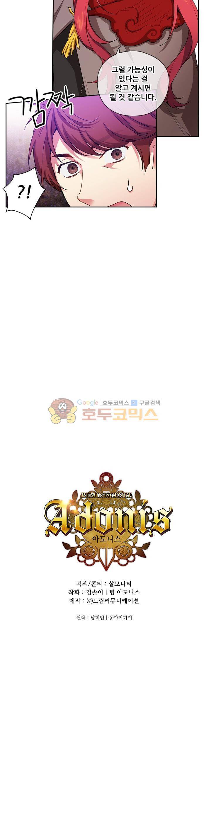 아도니스 88화 2