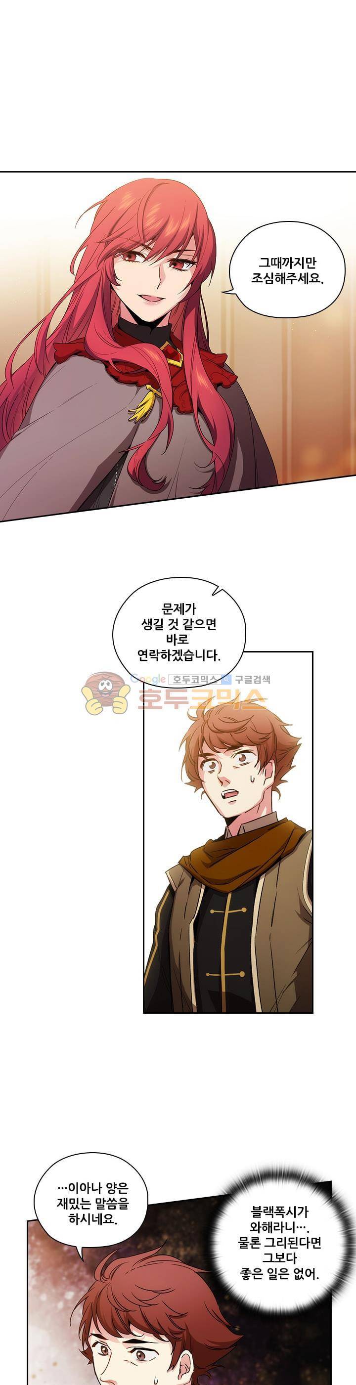 아도니스 88화 3