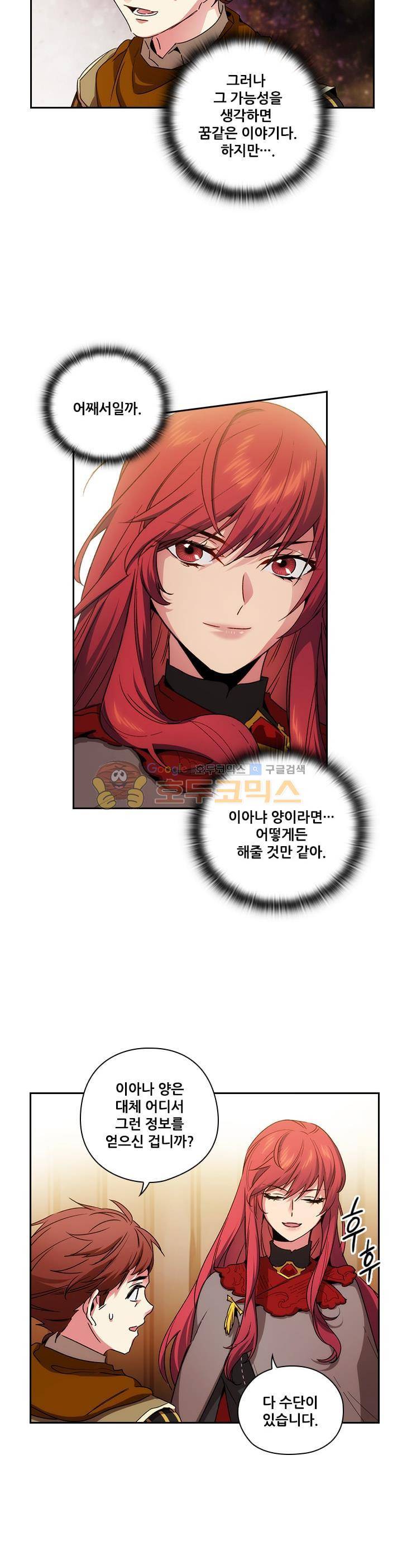 아도니스 88화 4