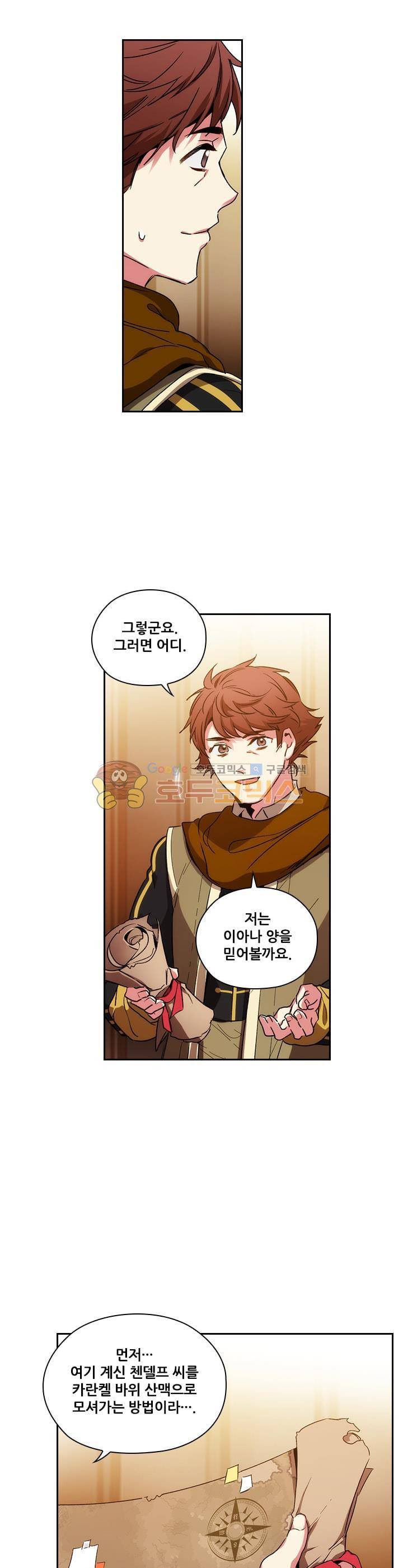 아도니스 88화 5