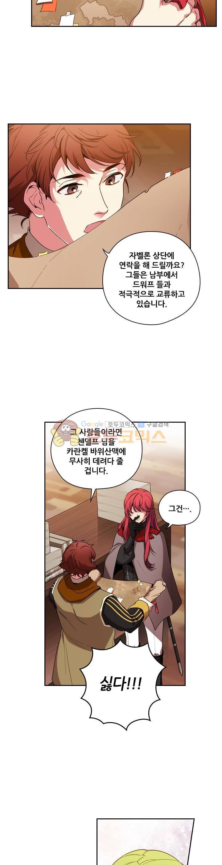 아도니스 88화 6