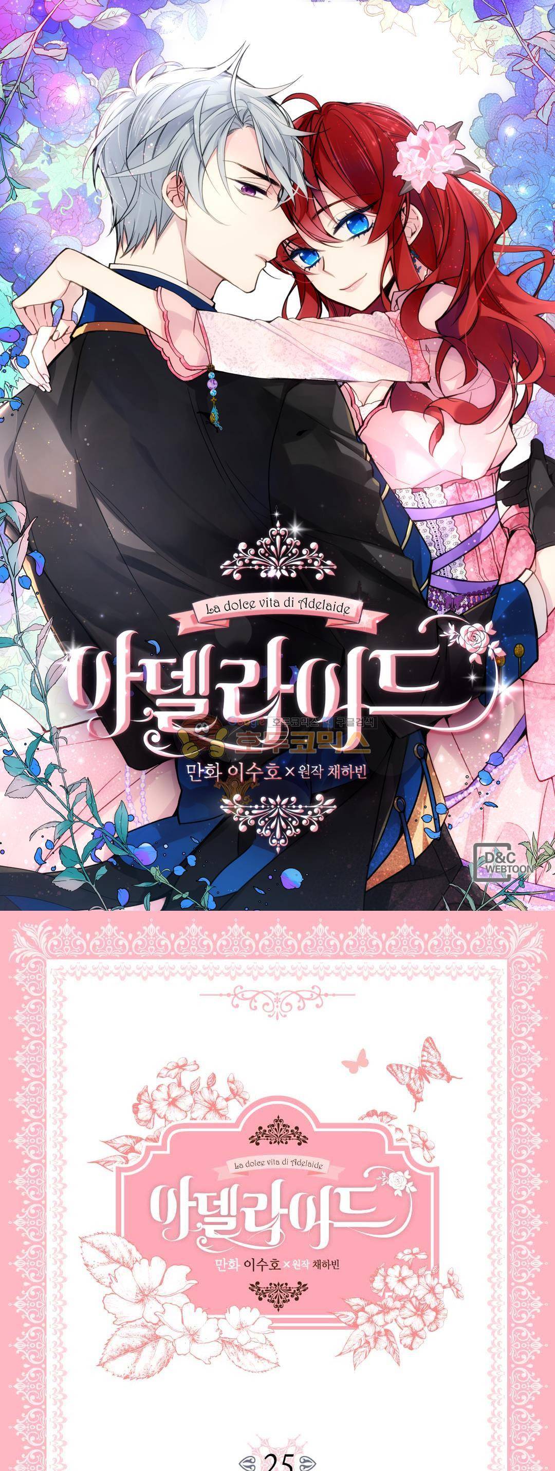 아델라이드 25화 1
