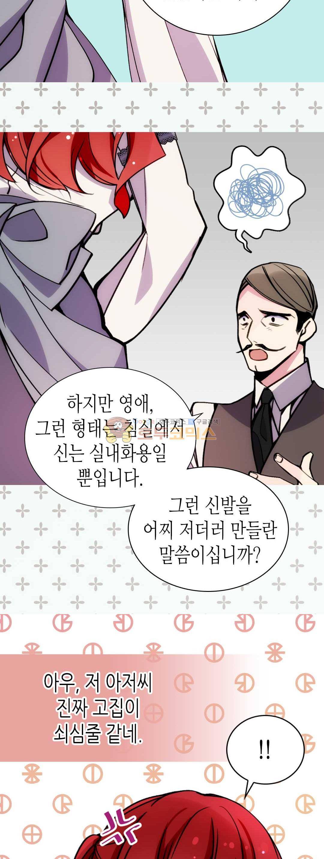 아델라이드 25화 4