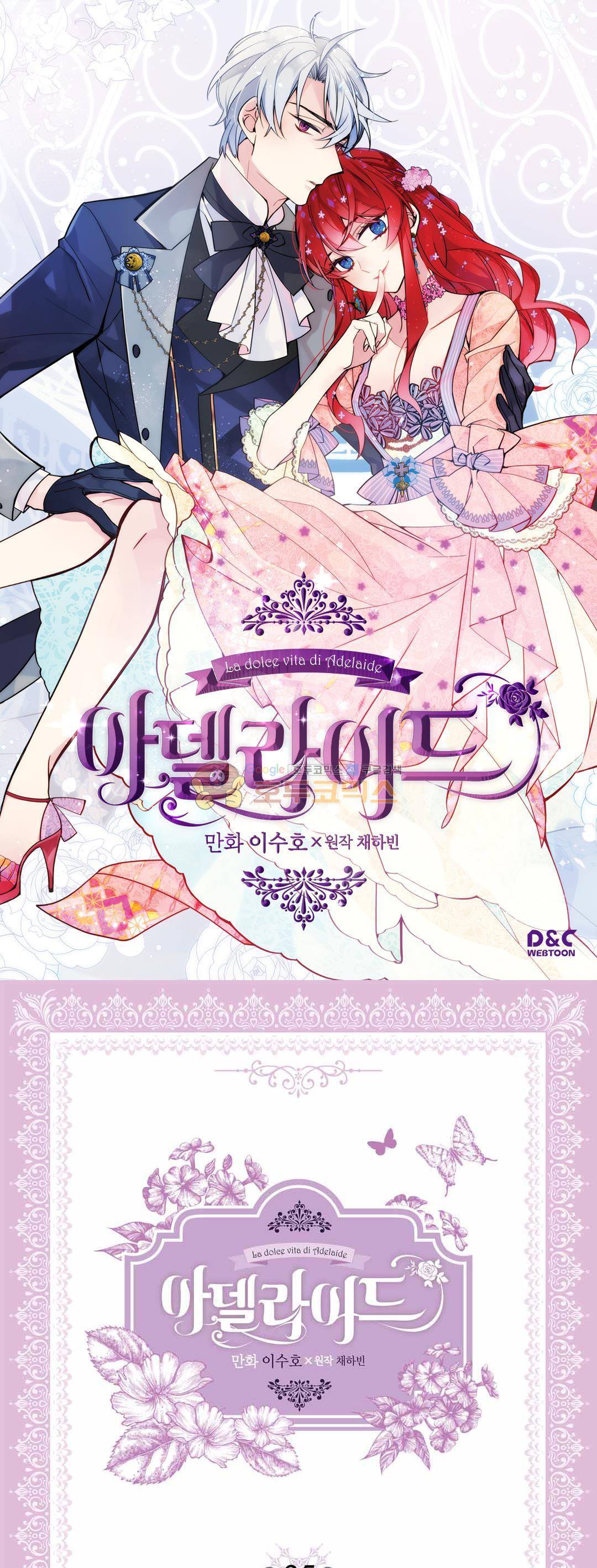 아델라이드 35화 1