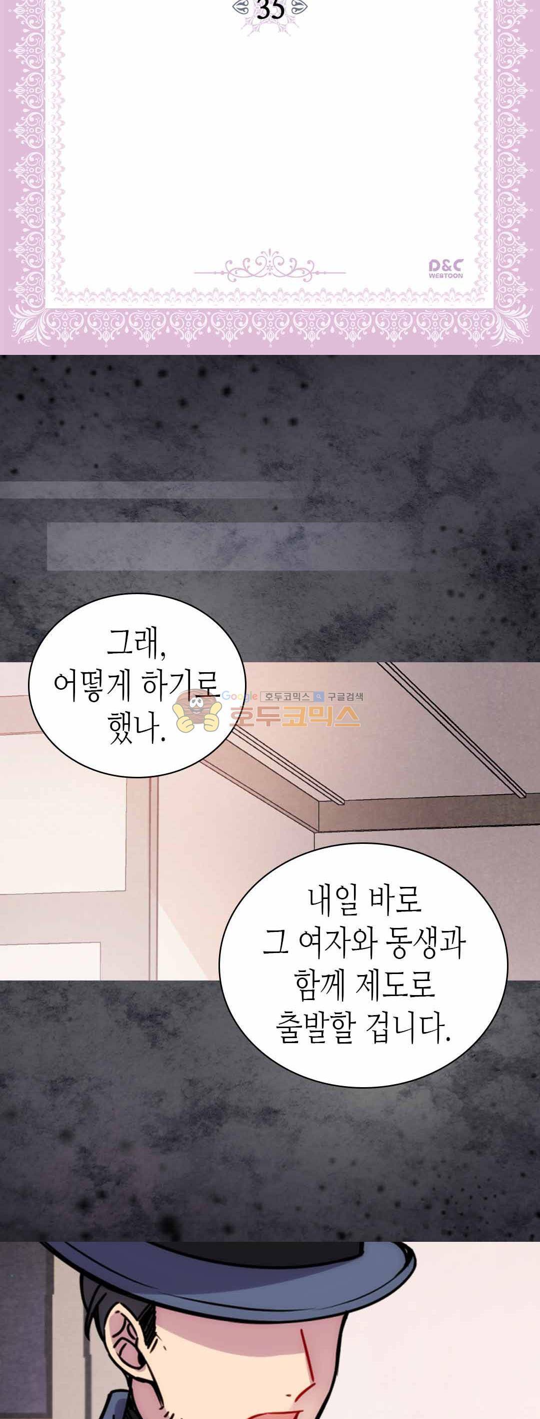 아델라이드 35화 2