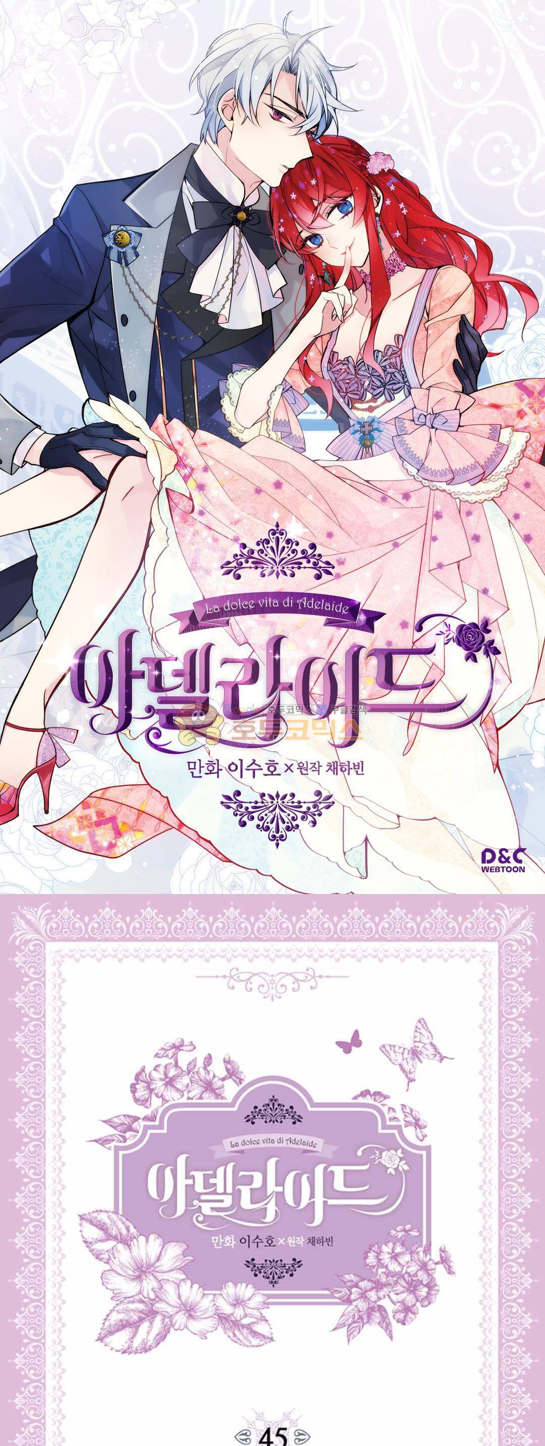 아델라이드 45화 1