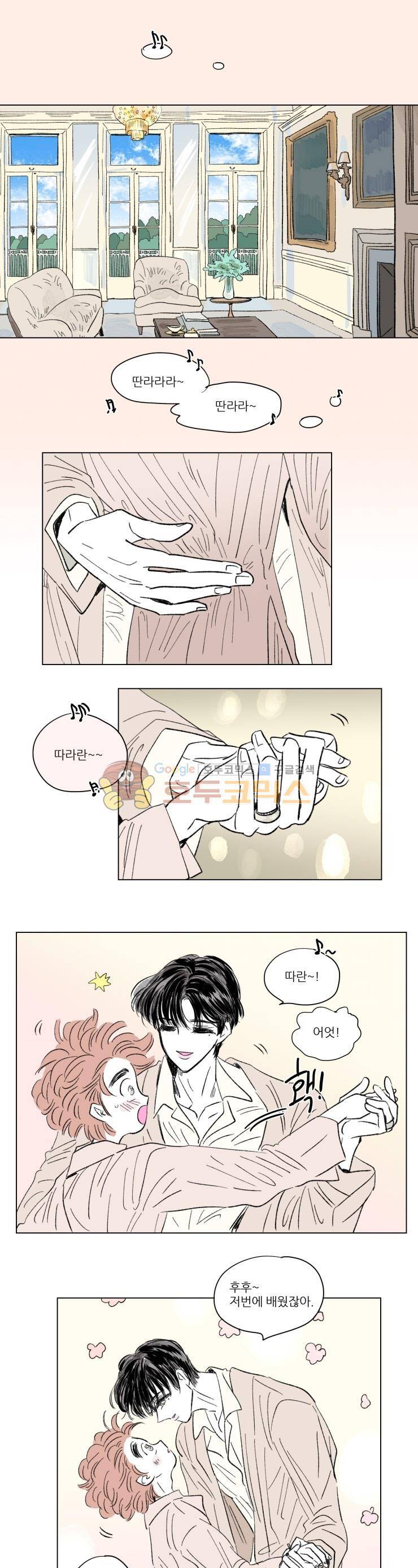 호식이 이야기 - 외전 3화 1