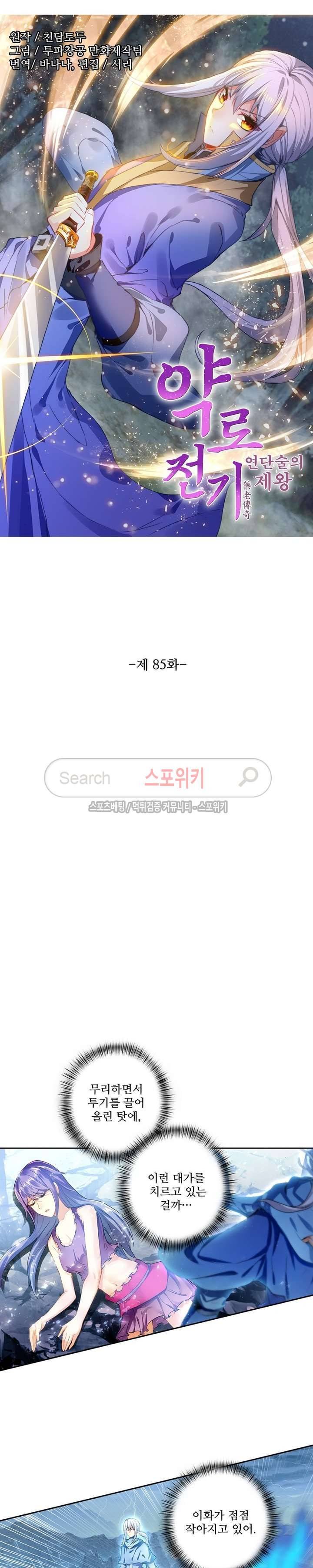 약로전기 : 연단술의 제왕 85화 2