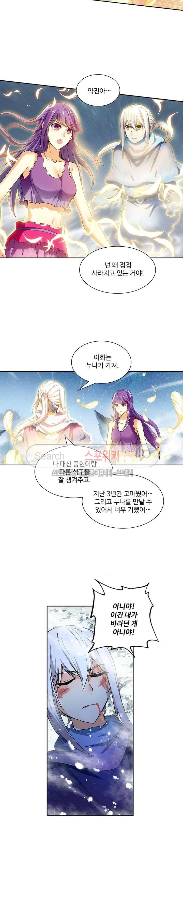 약로전기 : 연단술의 제왕 85화 6