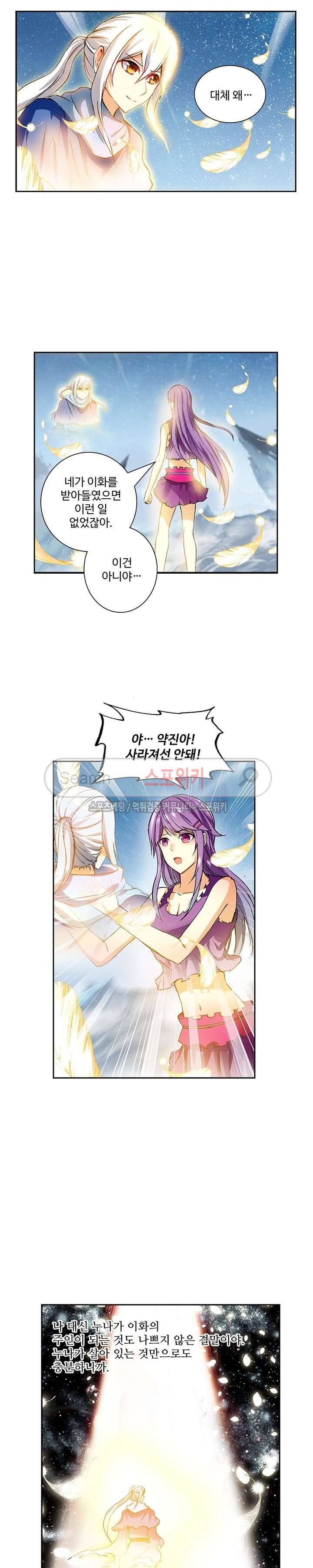 약로전기 : 연단술의 제왕 85화 7