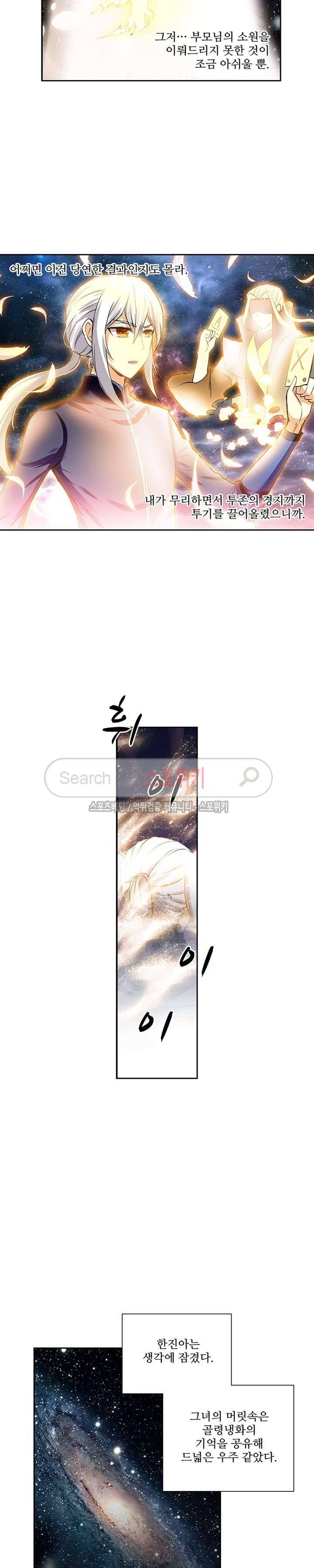 약로전기 : 연단술의 제왕 85화 8