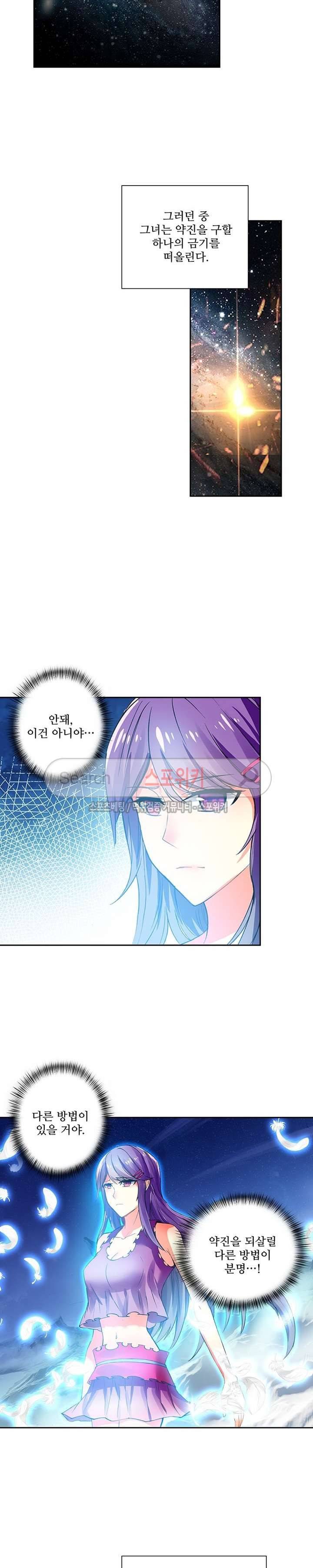 약로전기 : 연단술의 제왕 85화 9