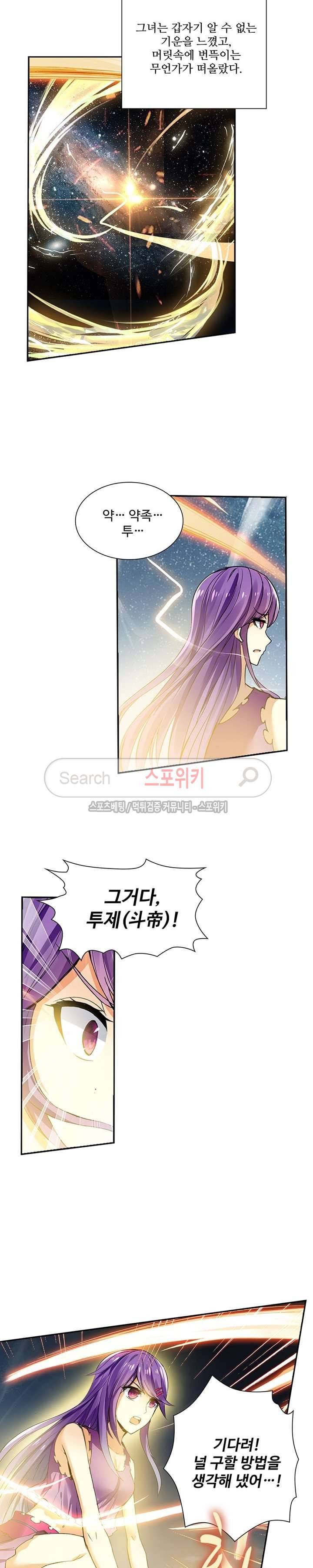 약로전기 : 연단술의 제왕 85화 10