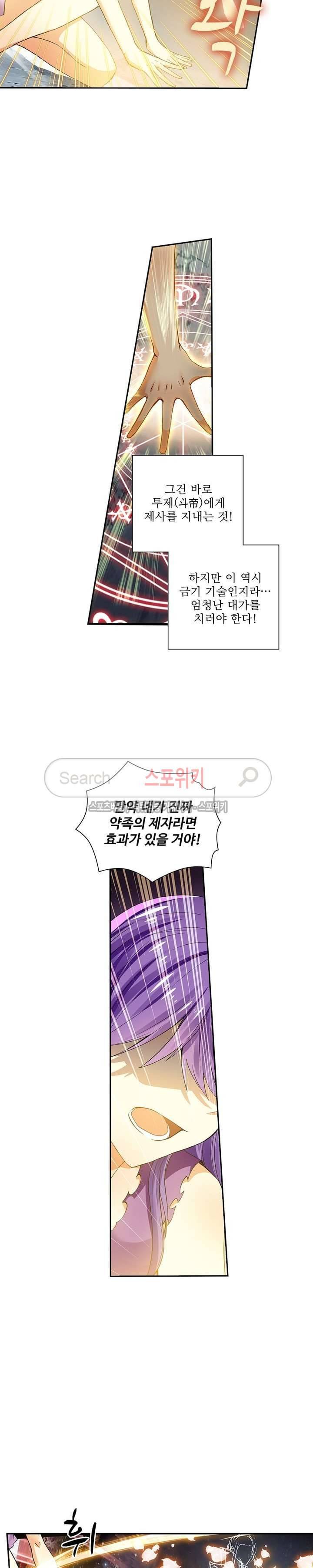 약로전기 : 연단술의 제왕 85화 11