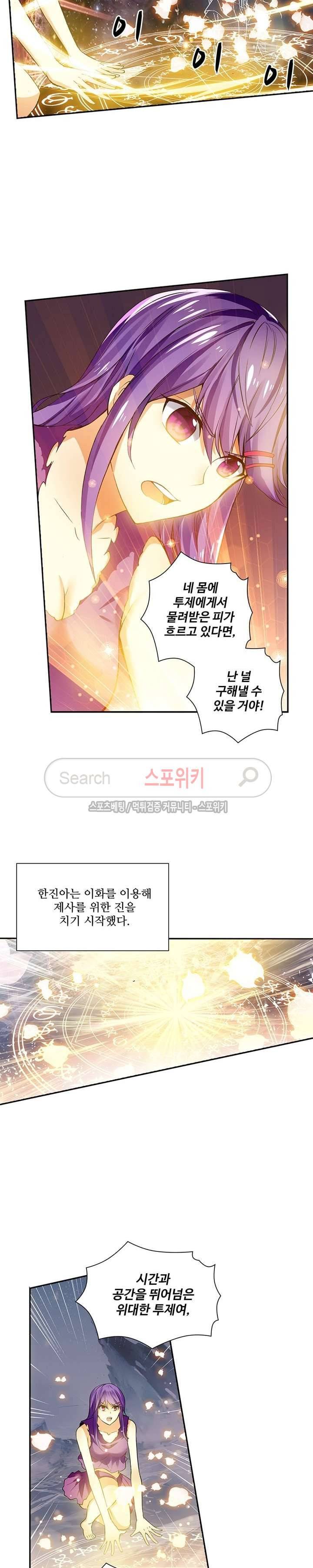 약로전기 : 연단술의 제왕 85화 12