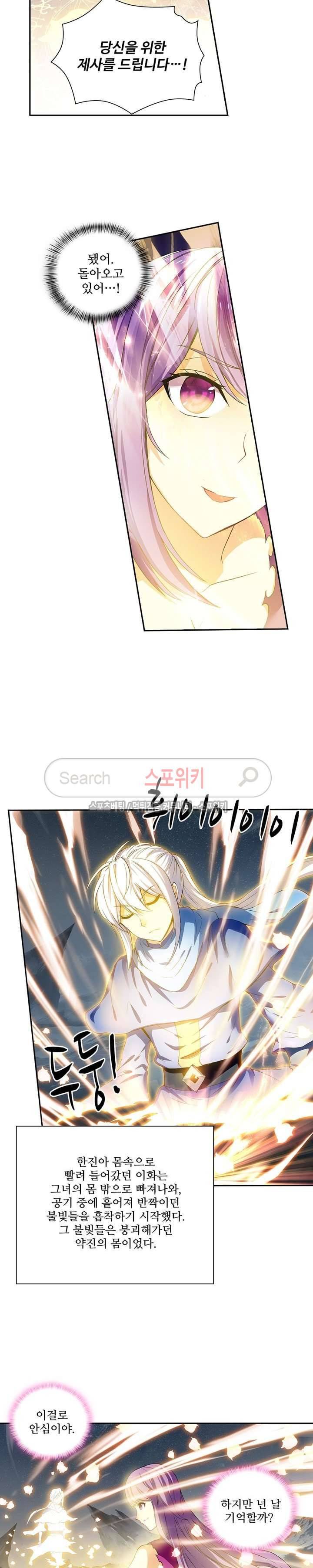 약로전기 : 연단술의 제왕 85화 13