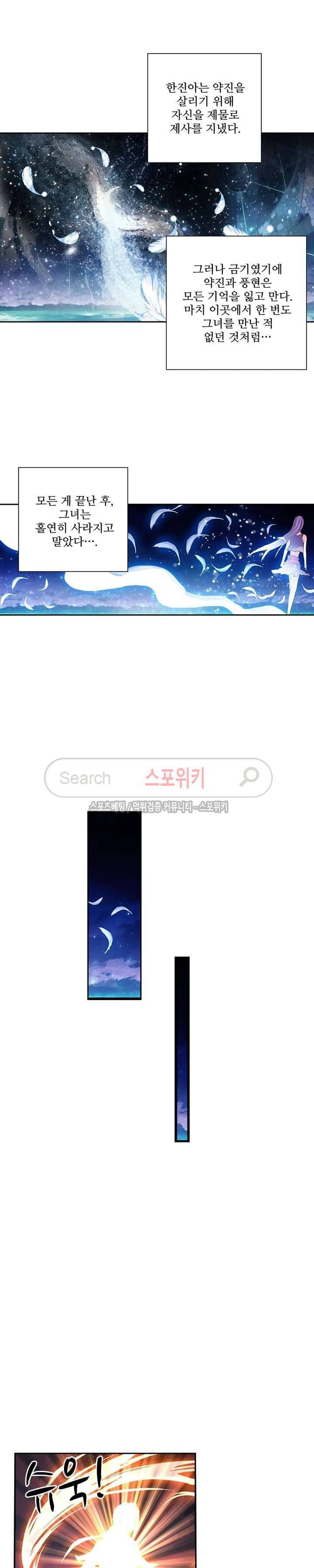 약로전기 : 연단술의 제왕 85화 15