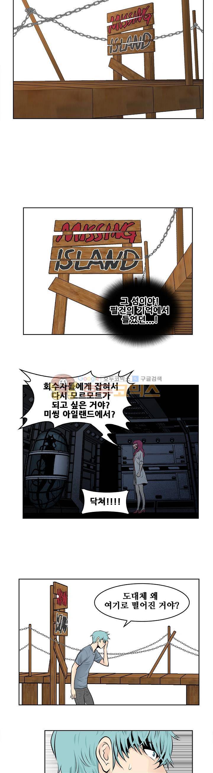 블링커 28화 3