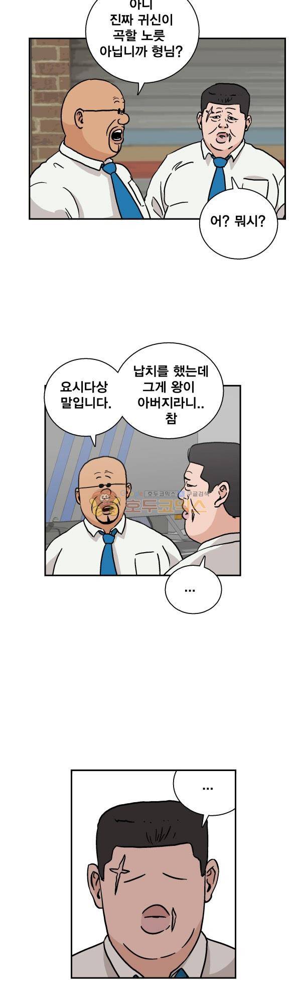 김왕짱 55화 - 변수 2