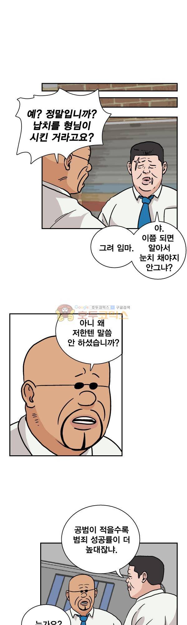 김왕짱 55화 - 변수 3