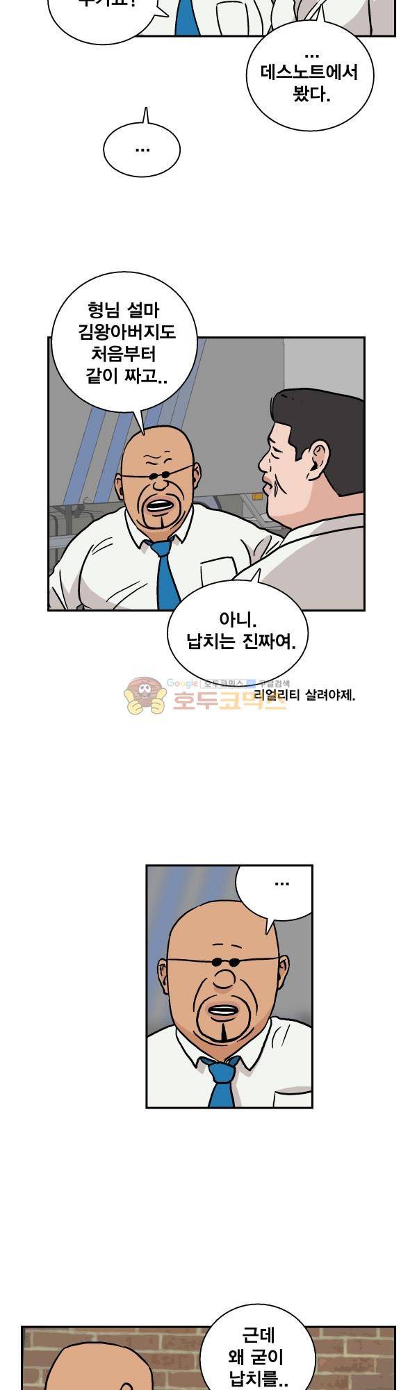 김왕짱 55화 - 변수 4