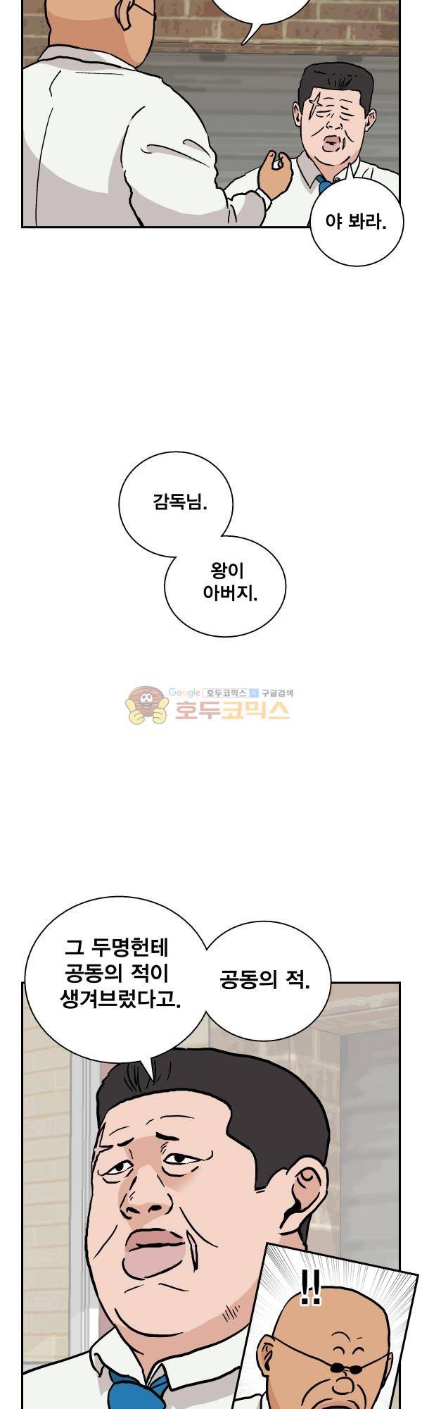 김왕짱 55화 - 변수 5