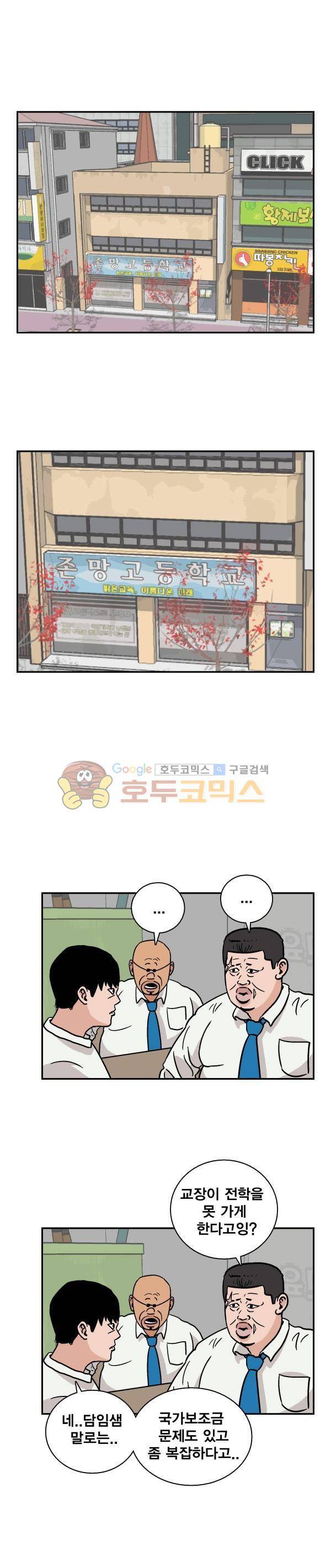 김왕짱 62화 - 맨홀 1