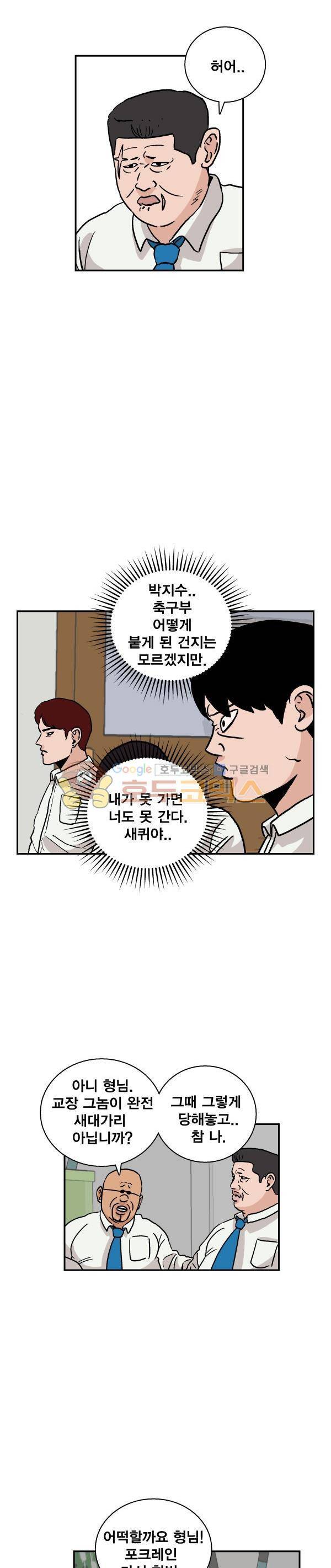 김왕짱 62화 - 맨홀 2