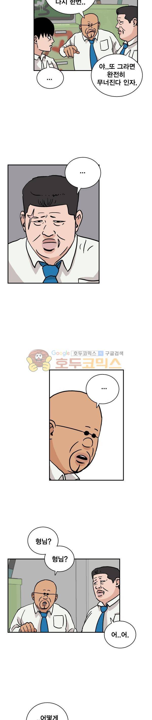 김왕짱 62화 - 맨홀 3