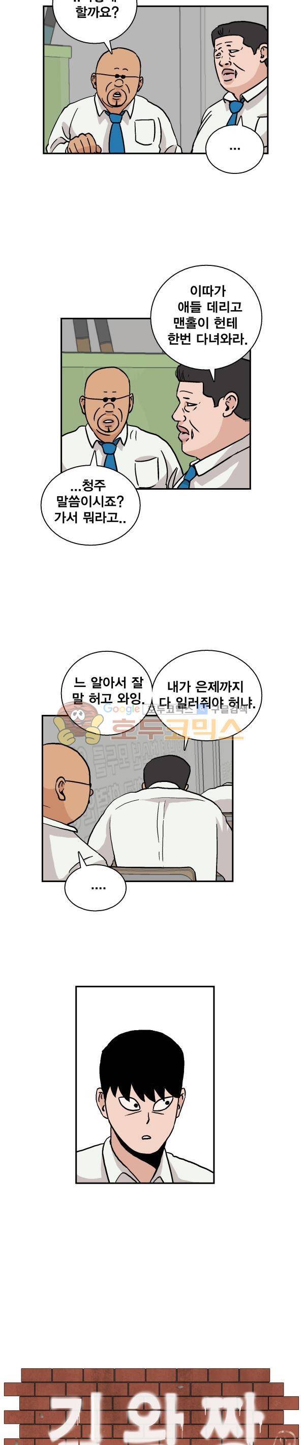 김왕짱 62화 - 맨홀 4