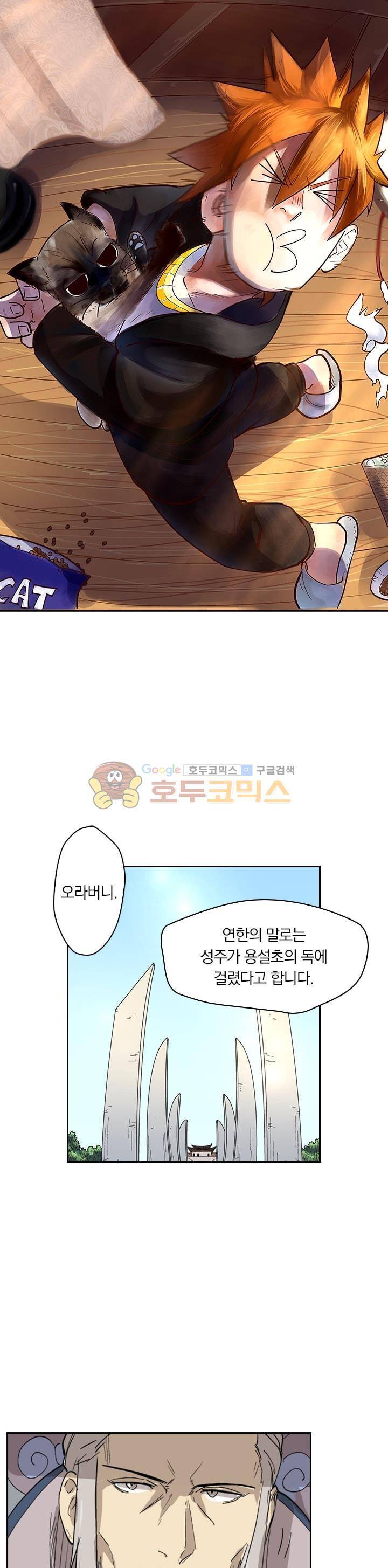 요신기 222화 1