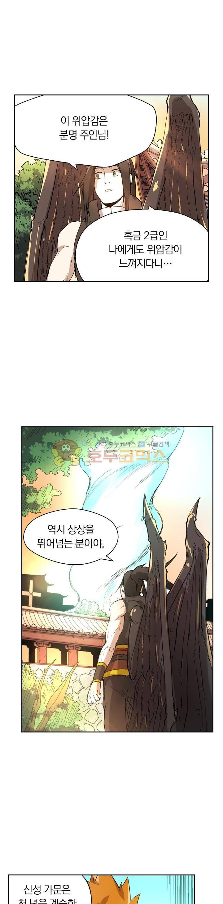 요신기 222화 11