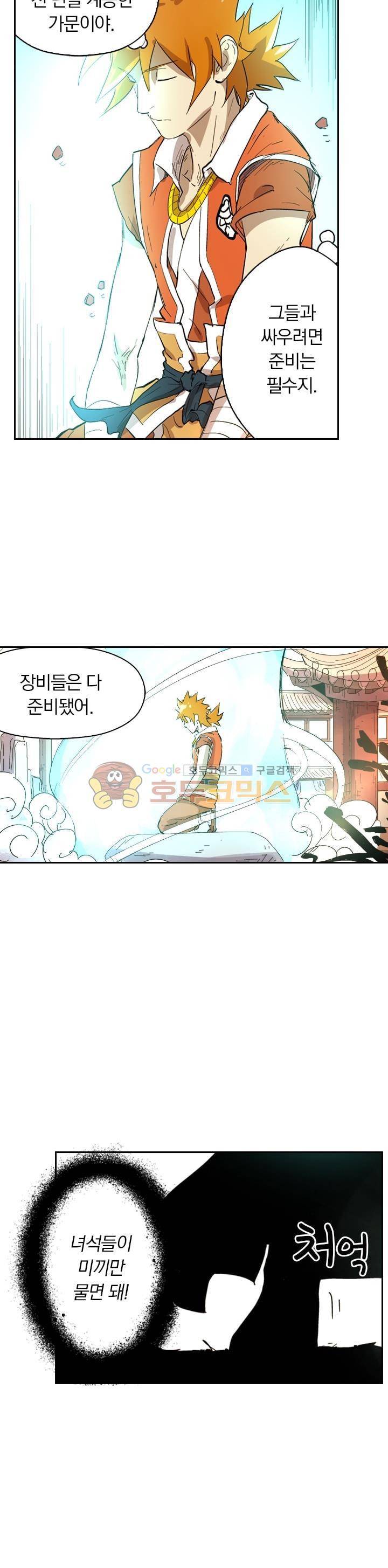 요신기 222화 12