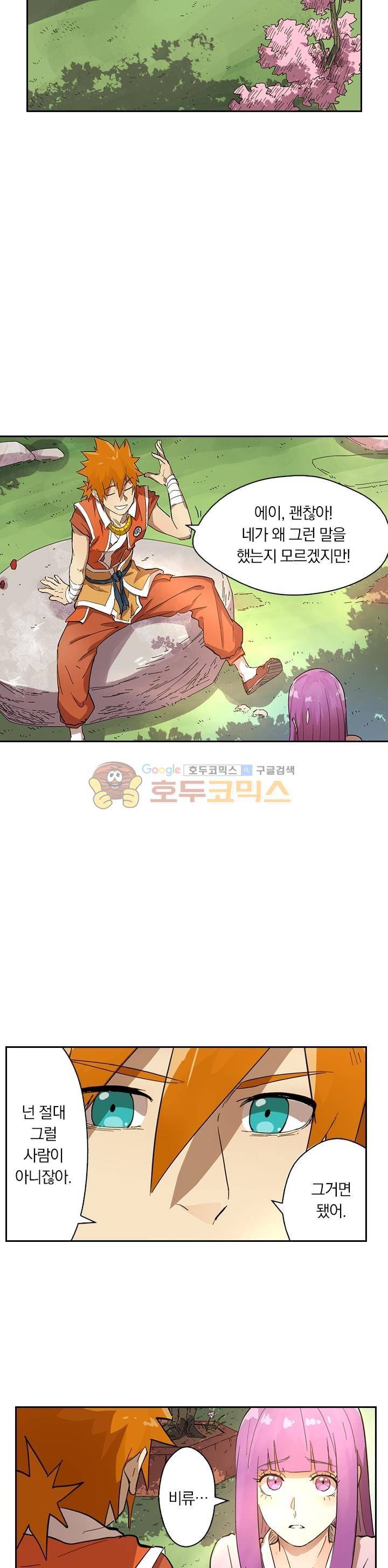 요신기 222화 15