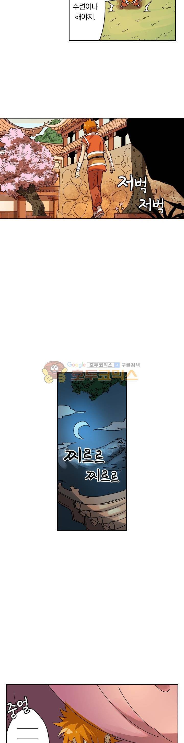 요신기 222화 18