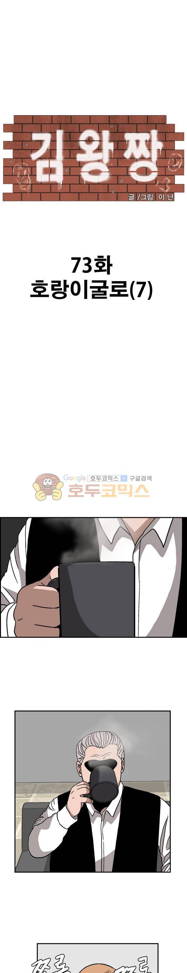 김왕짱 73화 - 호랑이굴로 (7) 1